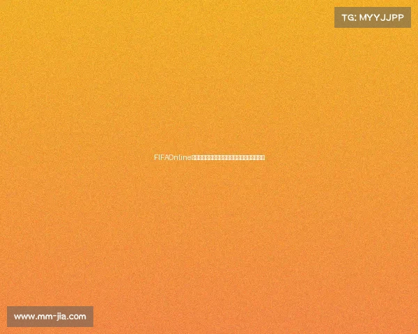 FIFAOnline狂想世界杯热血竞技巅峰对决玩家狂欢盛宴启幕